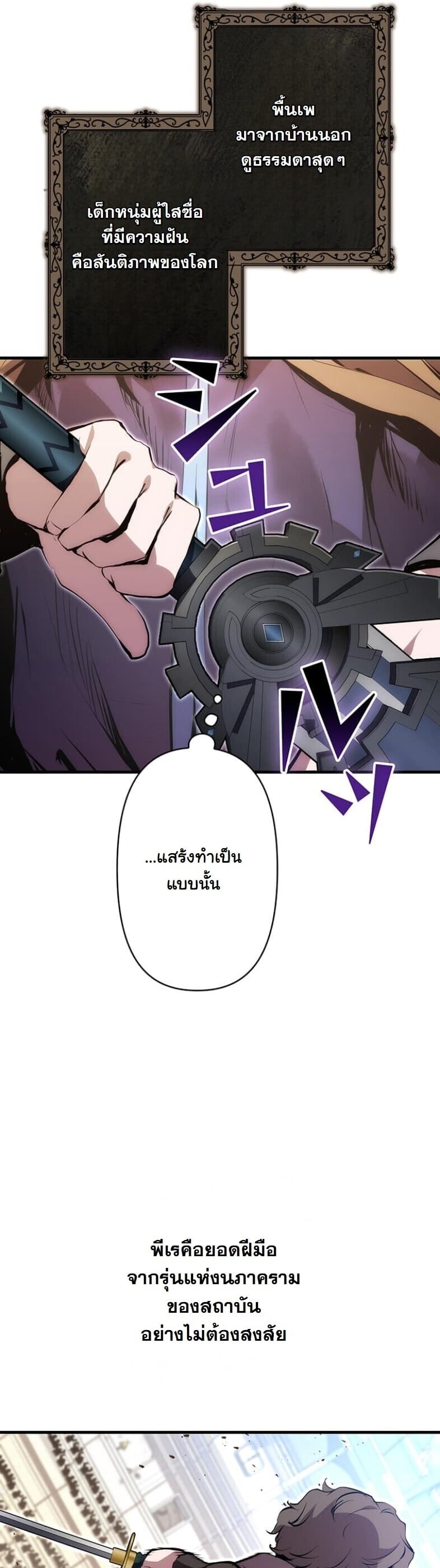I Became a Cheat-Level Skill Thief ราชันจอมโจรปล้นสกิลเทพ ตอนที่ 20 page 34