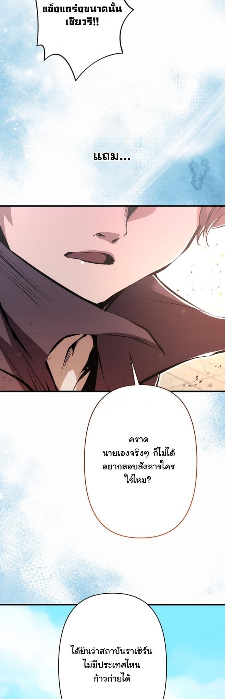I Became a Cheat-Level Skill Thief ราชันจอมโจรปล้นสกิลเทพ ตอนที่ 20 page 36