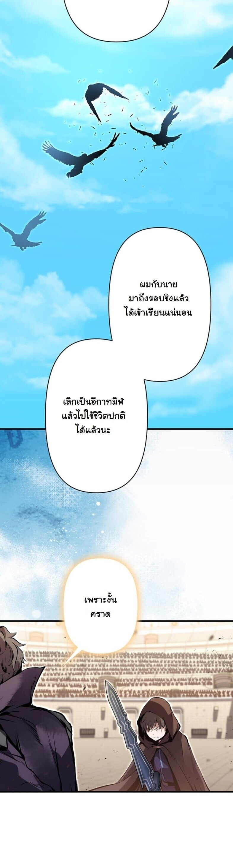 I Became a Cheat-Level Skill Thief ราชันจอมโจรปล้นสกิลเทพ ตอนที่ 20 page 37