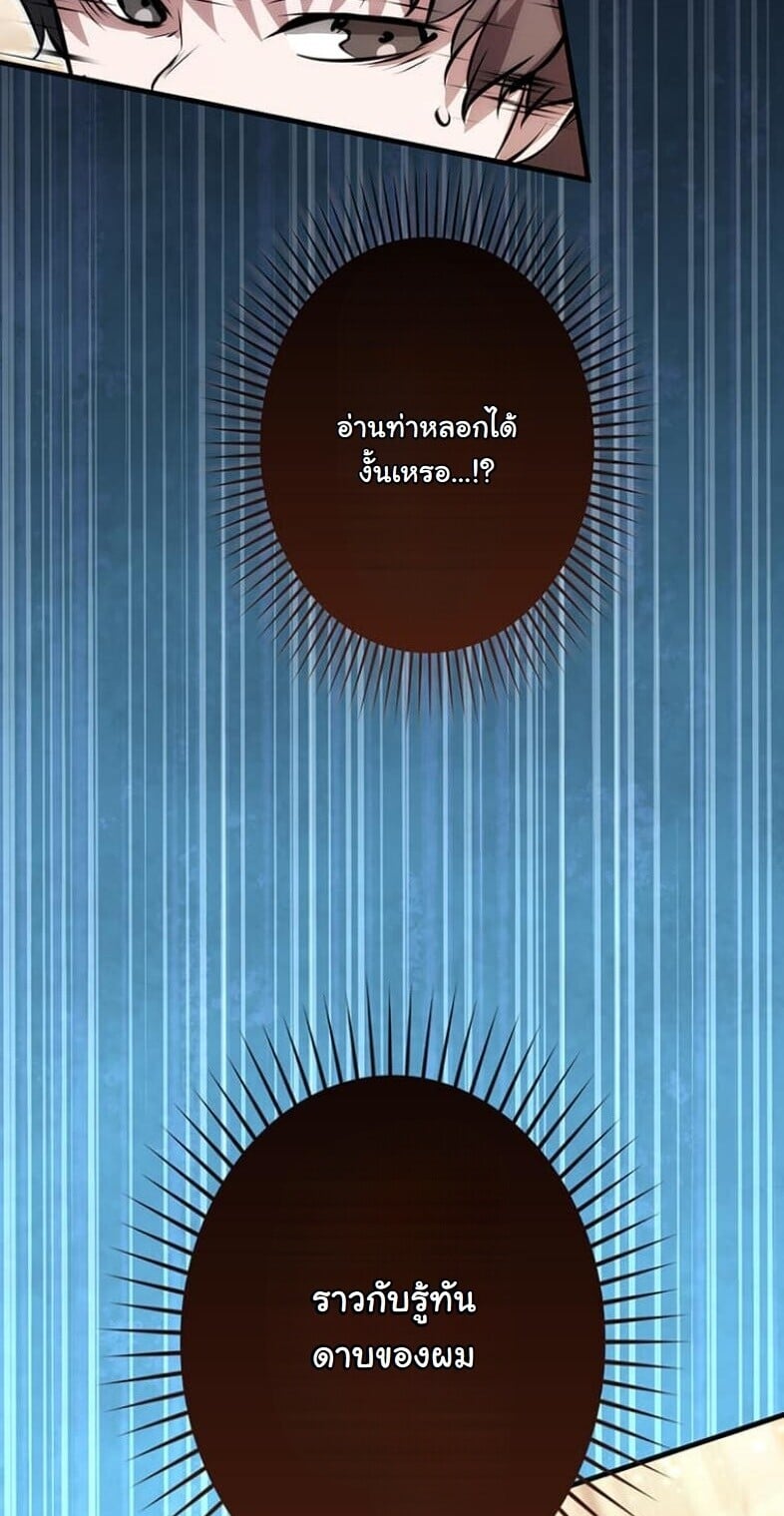 I Became a Cheat-Level Skill Thief ราชันจอมโจรปล้นสกิลเทพ ตอนที่ 20 page 45