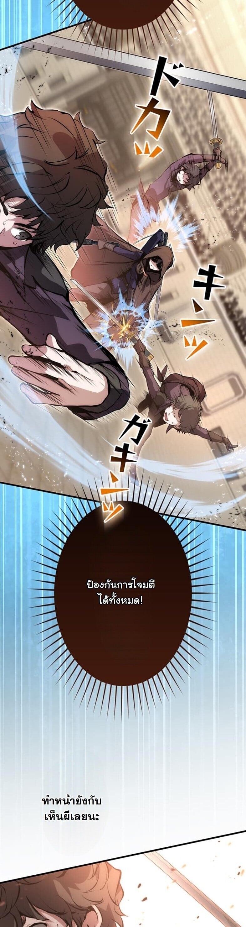 I Became a Cheat-Level Skill Thief ราชันจอมโจรปล้นสกิลเทพ ตอนที่ 20 page 46