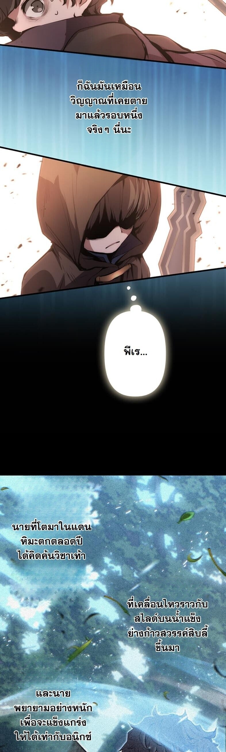 I Became a Cheat-Level Skill Thief ราชันจอมโจรปล้นสกิลเทพ ตอนที่ 20 page 47