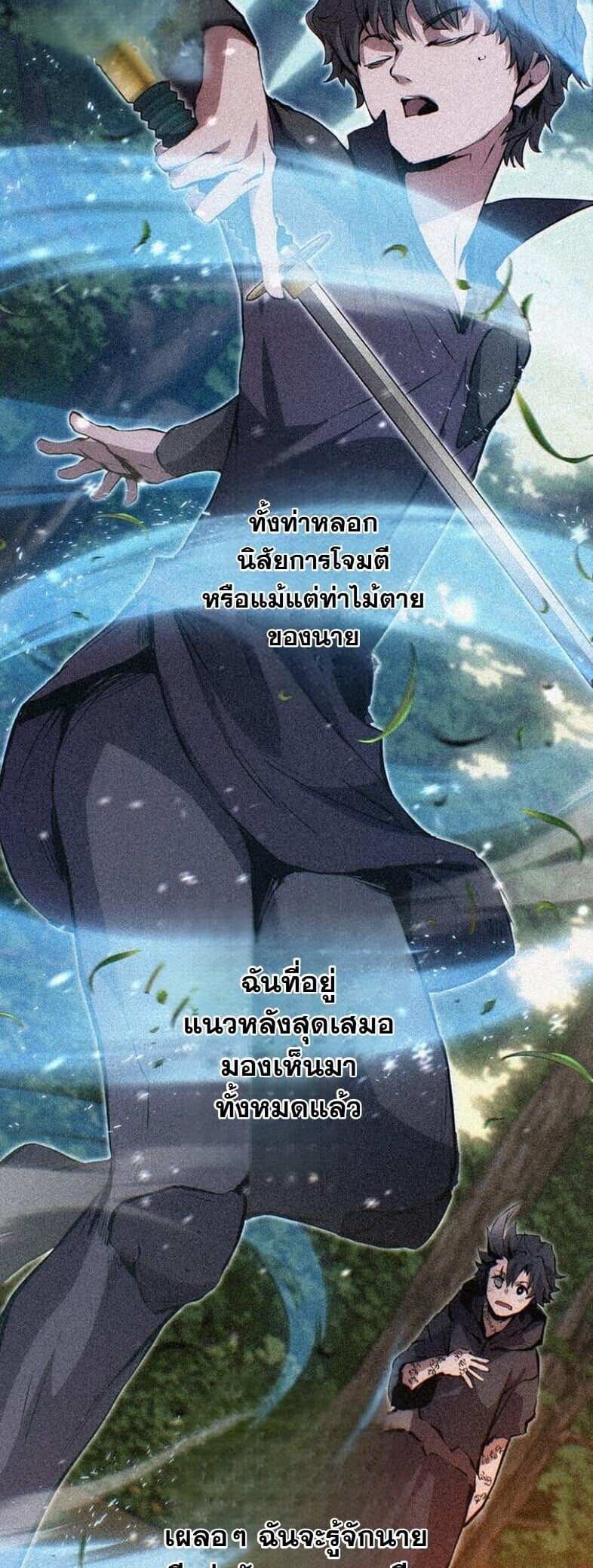 I Became a Cheat-Level Skill Thief ราชันจอมโจรปล้นสกิลเทพ ตอนที่ 20 page 48