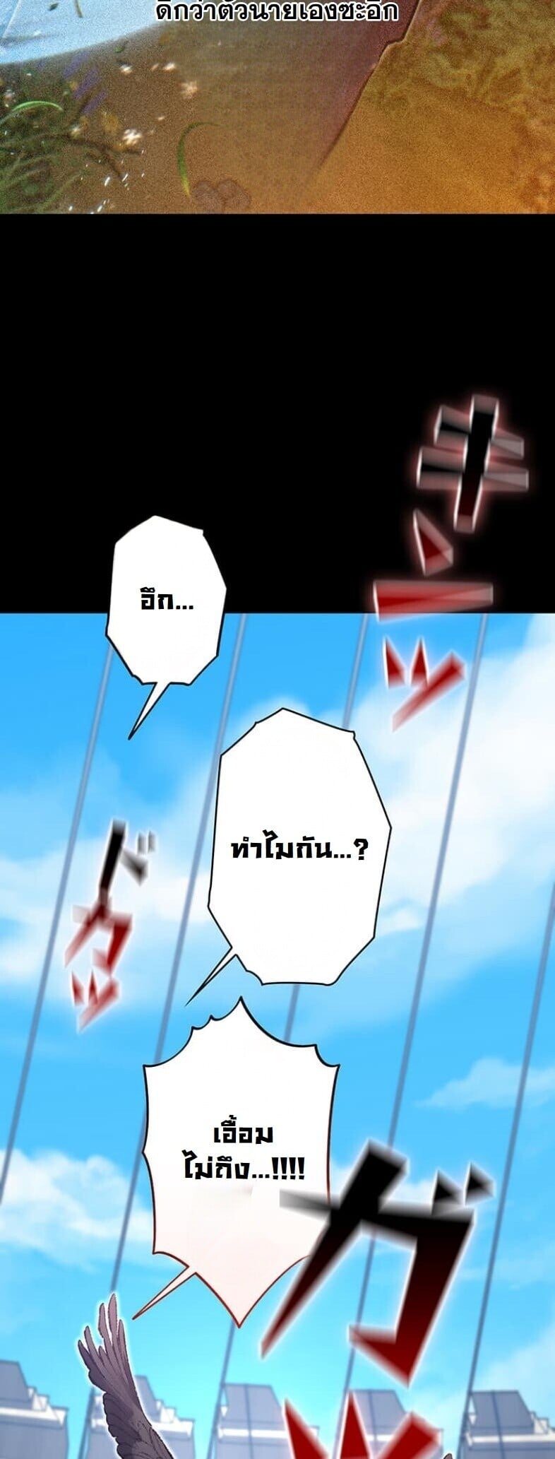 I Became a Cheat-Level Skill Thief ราชันจอมโจรปล้นสกิลเทพ ตอนที่ 20 page 49