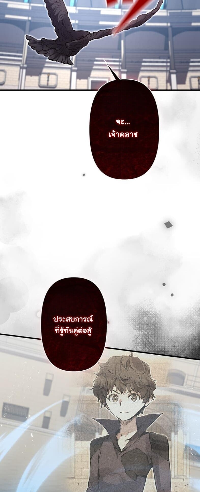 I Became a Cheat-Level Skill Thief ราชันจอมโจรปล้นสกิลเทพ ตอนที่ 20 page 50