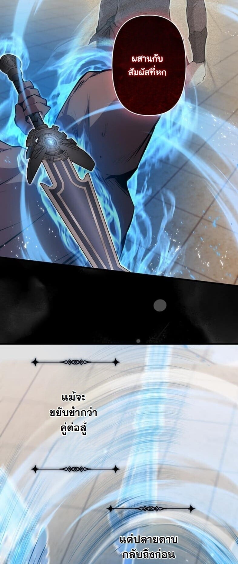 I Became a Cheat-Level Skill Thief ราชันจอมโจรปล้นสกิลเทพ ตอนที่ 20 page 51