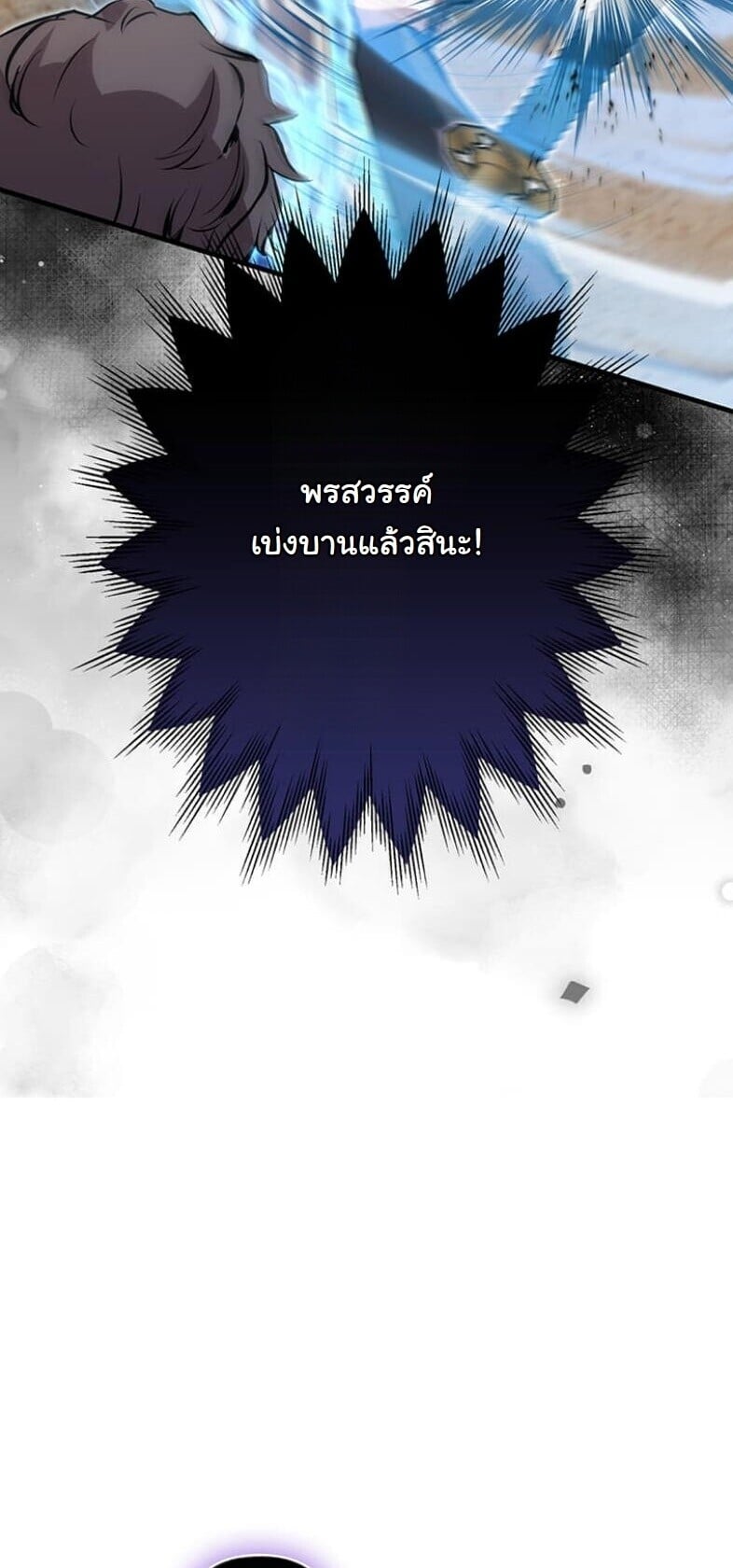 I Became a Cheat-Level Skill Thief ราชันจอมโจรปล้นสกิลเทพ ตอนที่ 20 page 53