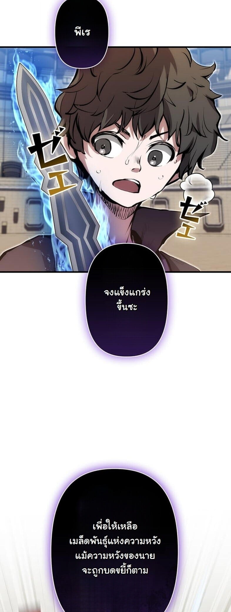 I Became a Cheat-Level Skill Thief ราชันจอมโจรปล้นสกิลเทพ ตอนที่ 20 page 54