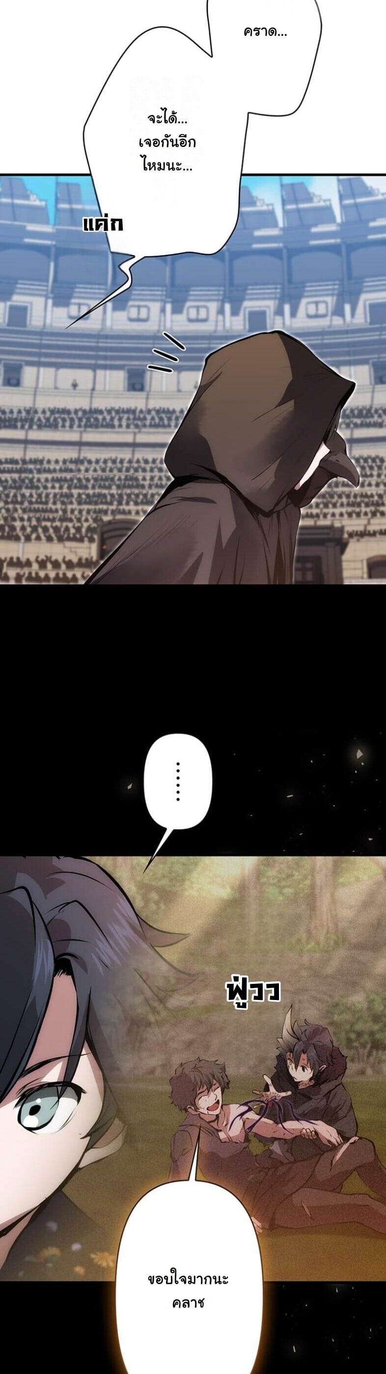 I Became a Cheat-Level Skill Thief ราชันจอมโจรปล้นสกิลเทพ ตอนที่ 20 page 58