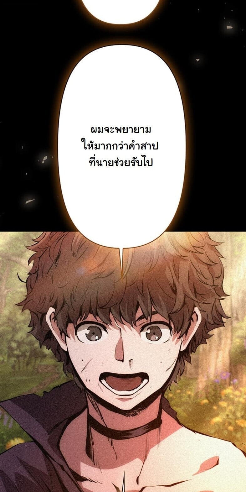 I Became a Cheat-Level Skill Thief ราชันจอมโจรปล้นสกิลเทพ ตอนที่ 20 page 59