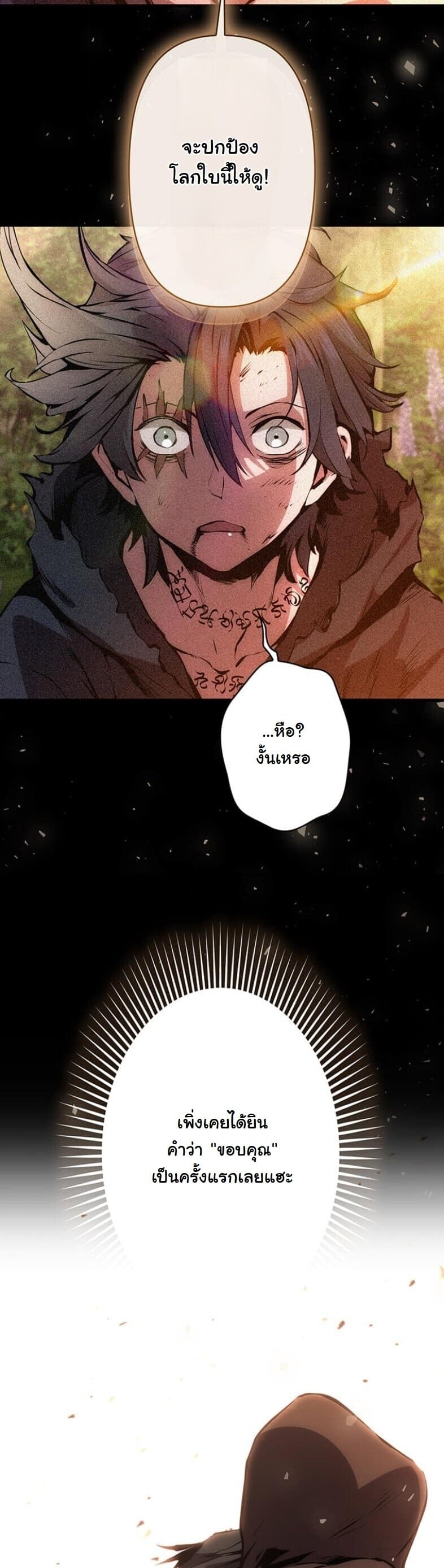 I Became a Cheat-Level Skill Thief ราชันจอมโจรปล้นสกิลเทพ ตอนที่ 20 page 60