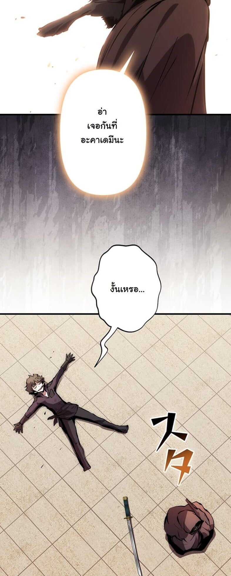 I Became a Cheat-Level Skill Thief ราชันจอมโจรปล้นสกิลเทพ ตอนที่ 20 page 61