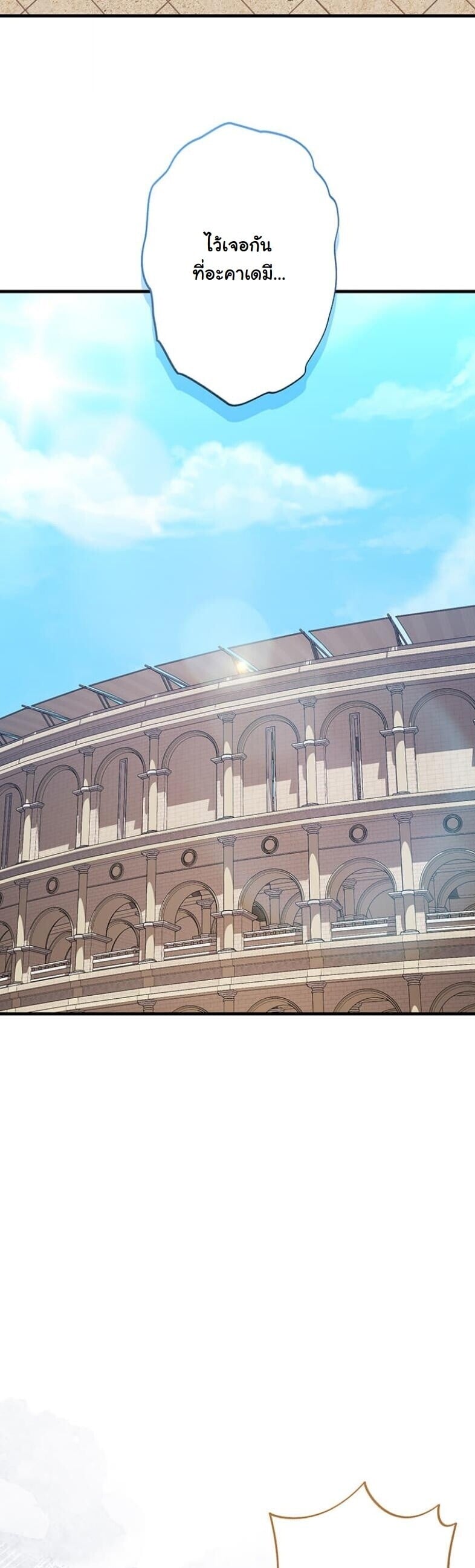 I Became a Cheat-Level Skill Thief ราชันจอมโจรปล้นสกิลเทพ ตอนที่ 20 page 62