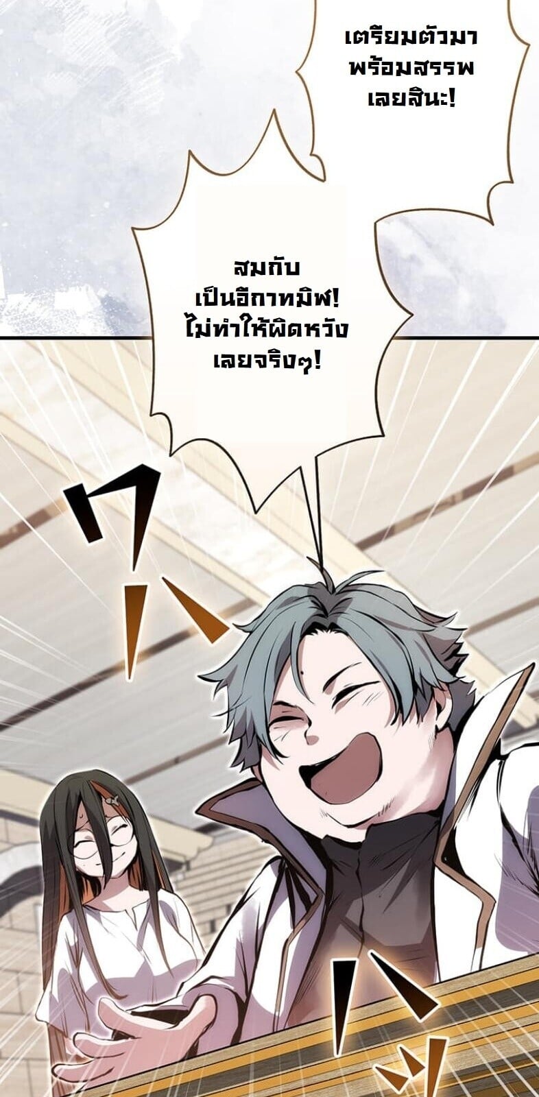 I Became a Cheat-Level Skill Thief ราชันจอมโจรปล้นสกิลเทพ ตอนที่ 20 page 63