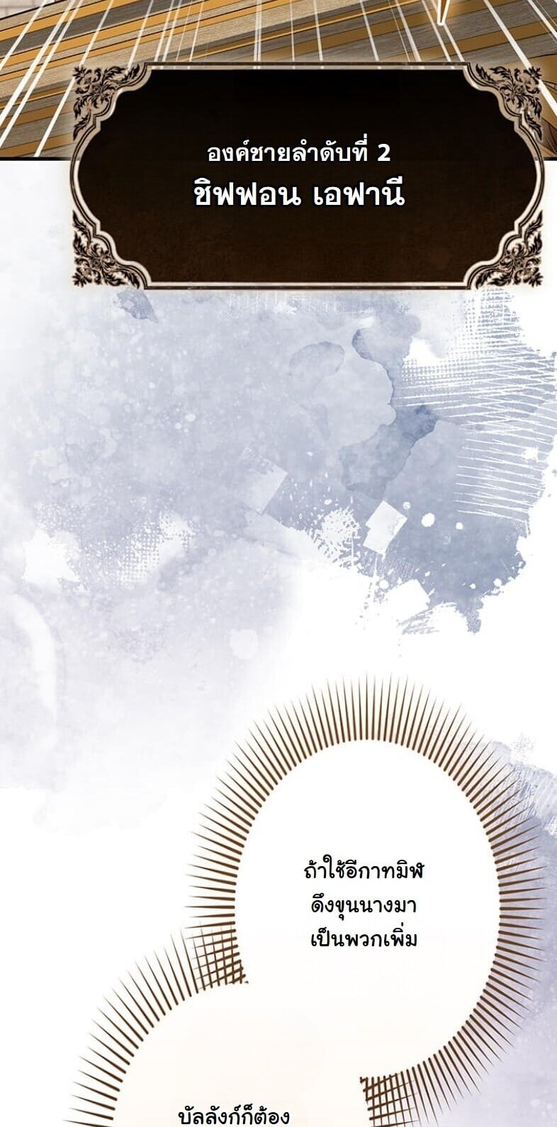 I Became a Cheat-Level Skill Thief ราชันจอมโจรปล้นสกิลเทพ ตอนที่ 20 page 64