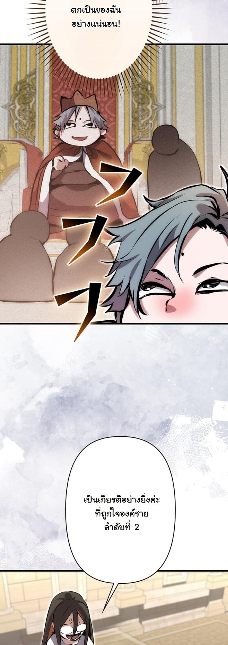 I Became a Cheat-Level Skill Thief ราชันจอมโจรปล้นสกิลเทพ ตอนที่ 20 page 65