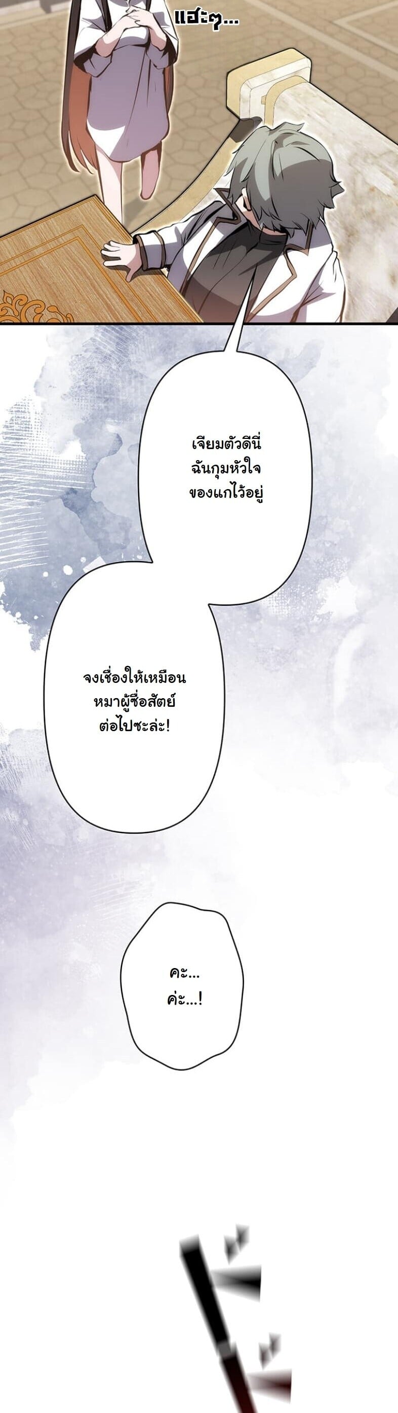 I Became a Cheat-Level Skill Thief ราชันจอมโจรปล้นสกิลเทพ ตอนที่ 20 page 66