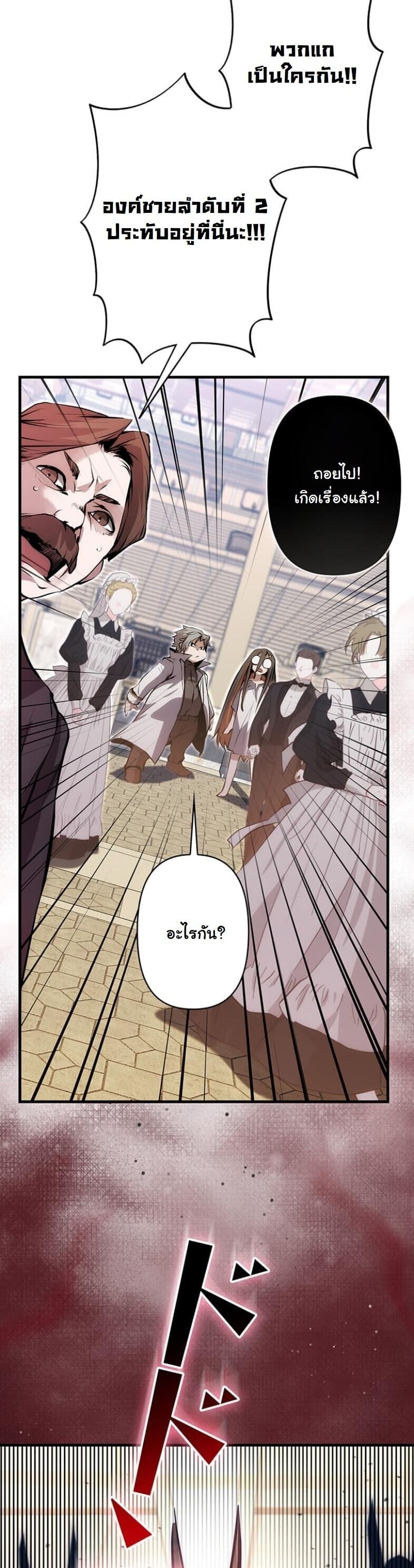 I Became a Cheat-Level Skill Thief ราชันจอมโจรปล้นสกิลเทพ ตอนที่ 20 page 68