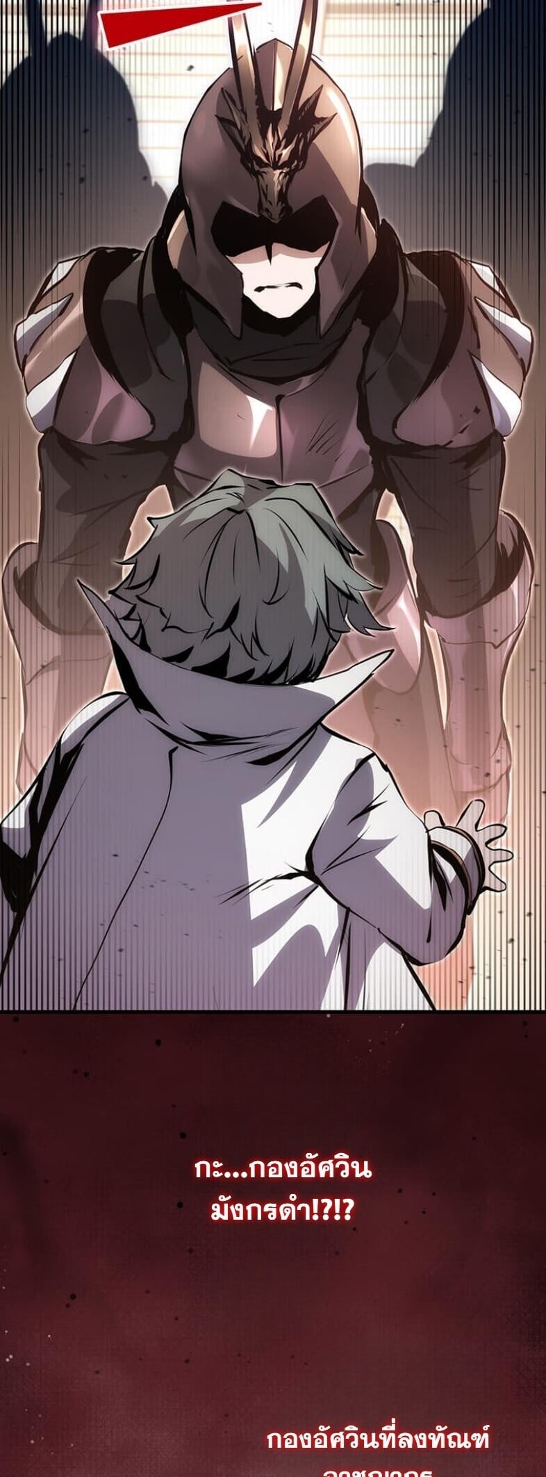 I Became a Cheat-Level Skill Thief ราชันจอมโจรปล้นสกิลเทพ ตอนที่ 20 page 69