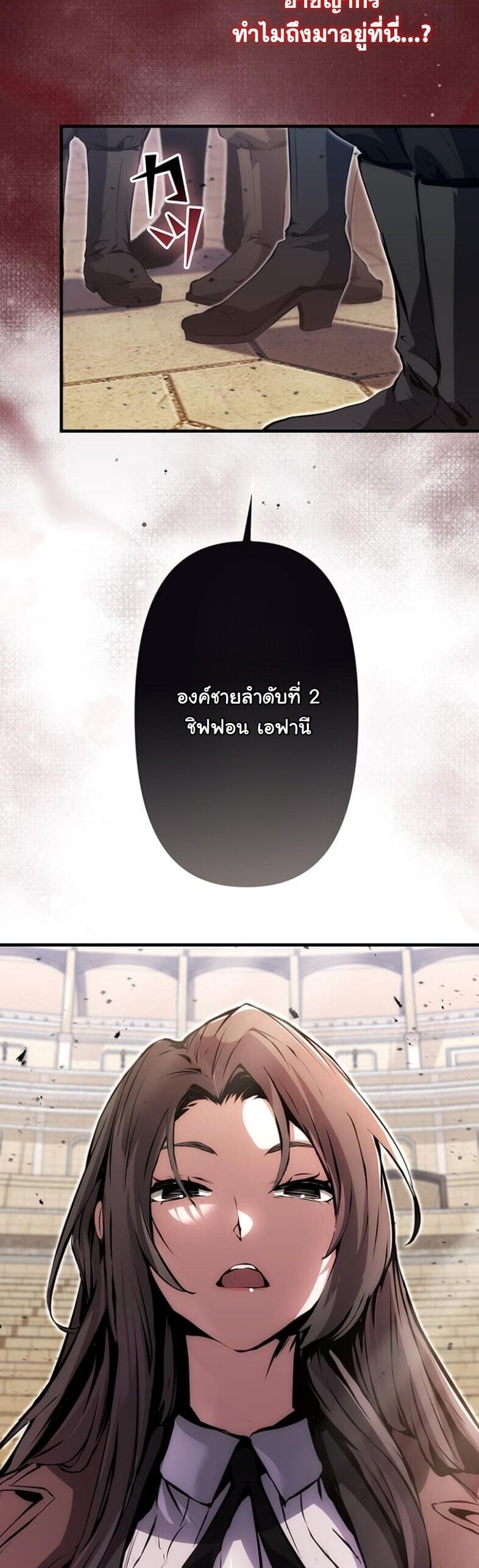 I Became a Cheat-Level Skill Thief ราชันจอมโจรปล้นสกิลเทพ ตอนที่ 20 page 70