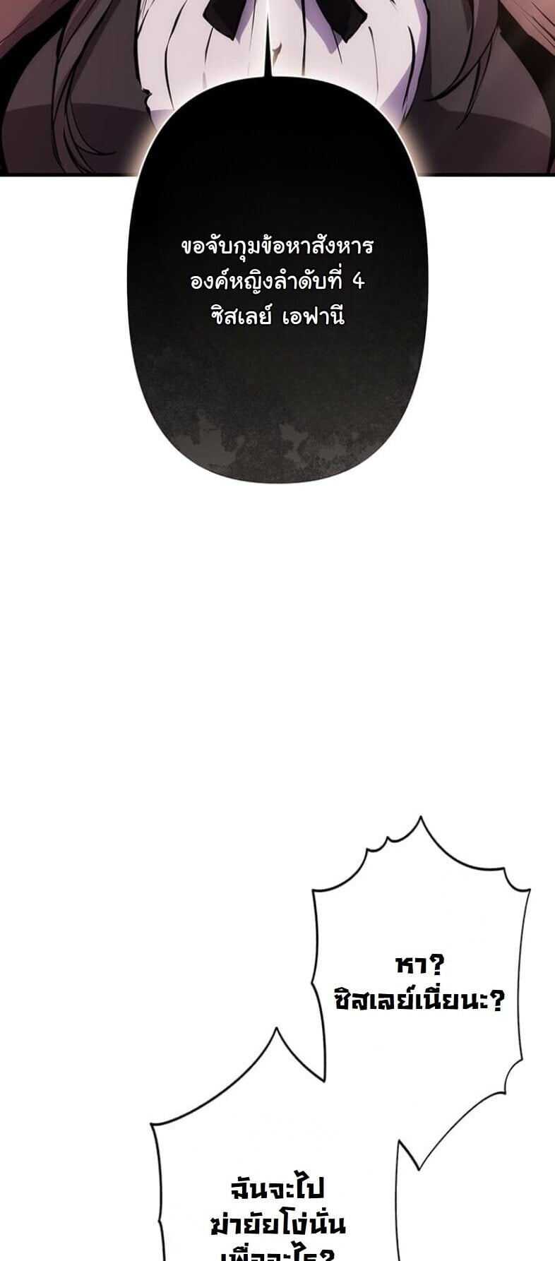 I Became a Cheat-Level Skill Thief ราชันจอมโจรปล้นสกิลเทพ ตอนที่ 20 page 71