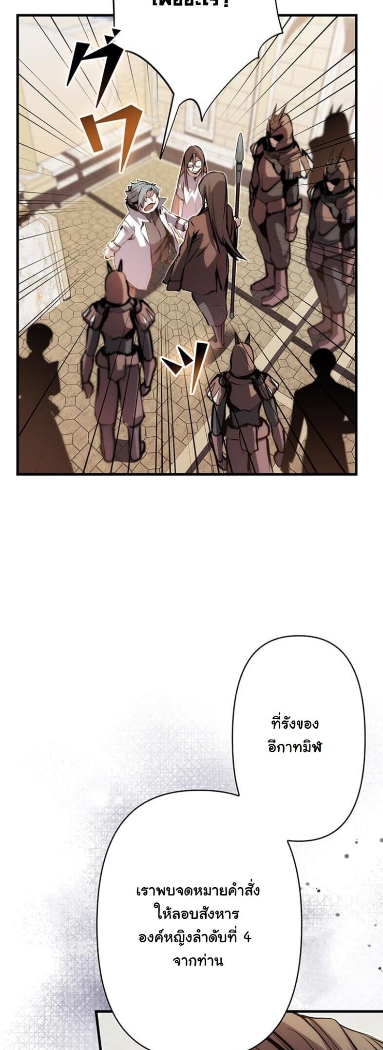 I Became a Cheat-Level Skill Thief ราชันจอมโจรปล้นสกิลเทพ ตอนที่ 20 page 72