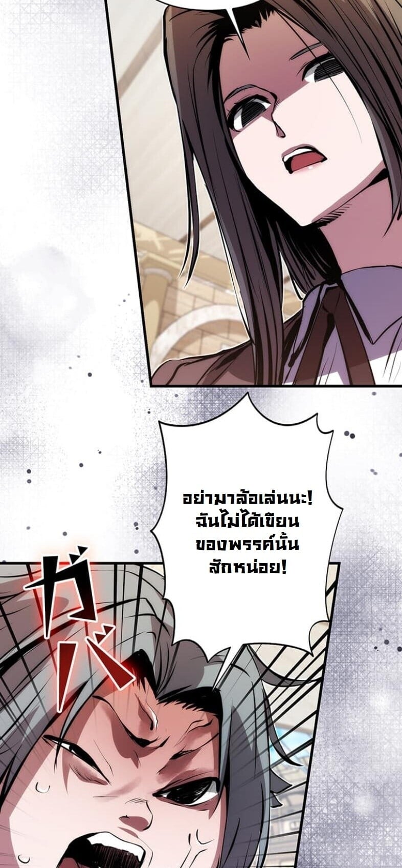 I Became a Cheat-Level Skill Thief ราชันจอมโจรปล้นสกิลเทพ ตอนที่ 20 page 73