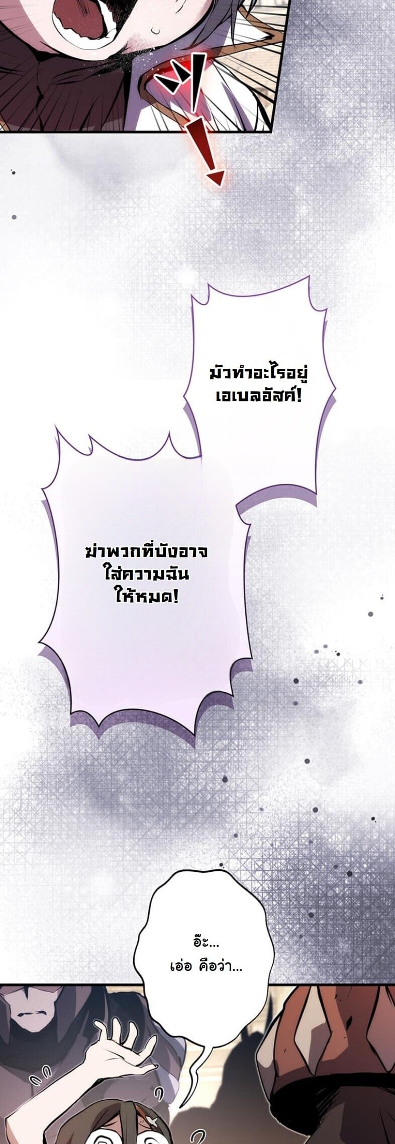 I Became a Cheat-Level Skill Thief ราชันจอมโจรปล้นสกิลเทพ ตอนที่ 20 page 74