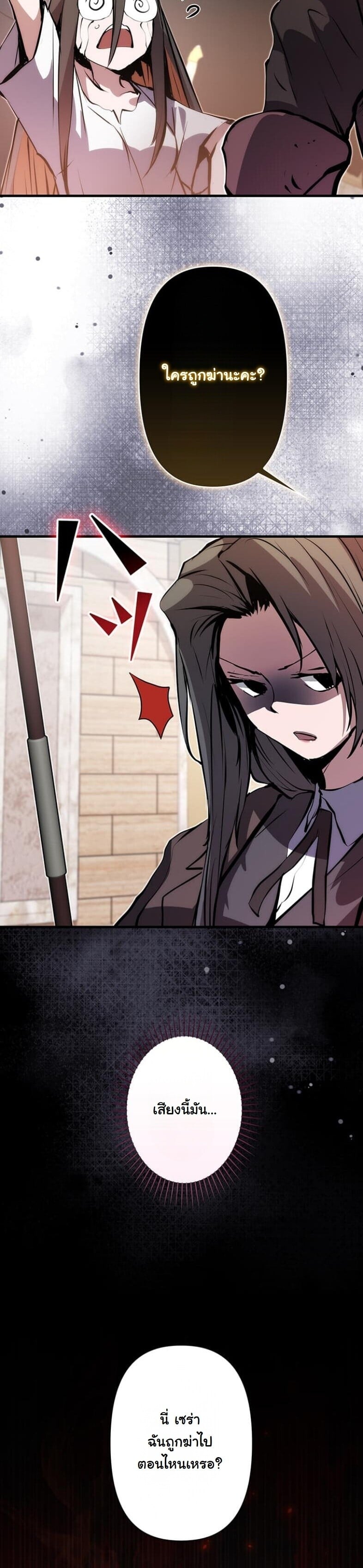 I Became a Cheat-Level Skill Thief ราชันจอมโจรปล้นสกิลเทพ ตอนที่ 20 page 75