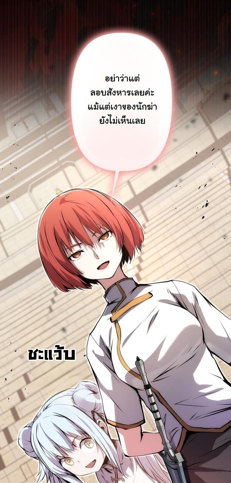 I Became a Cheat-Level Skill Thief ราชันจอมโจรปล้นสกิลเทพ ตอนที่ 20 page 76