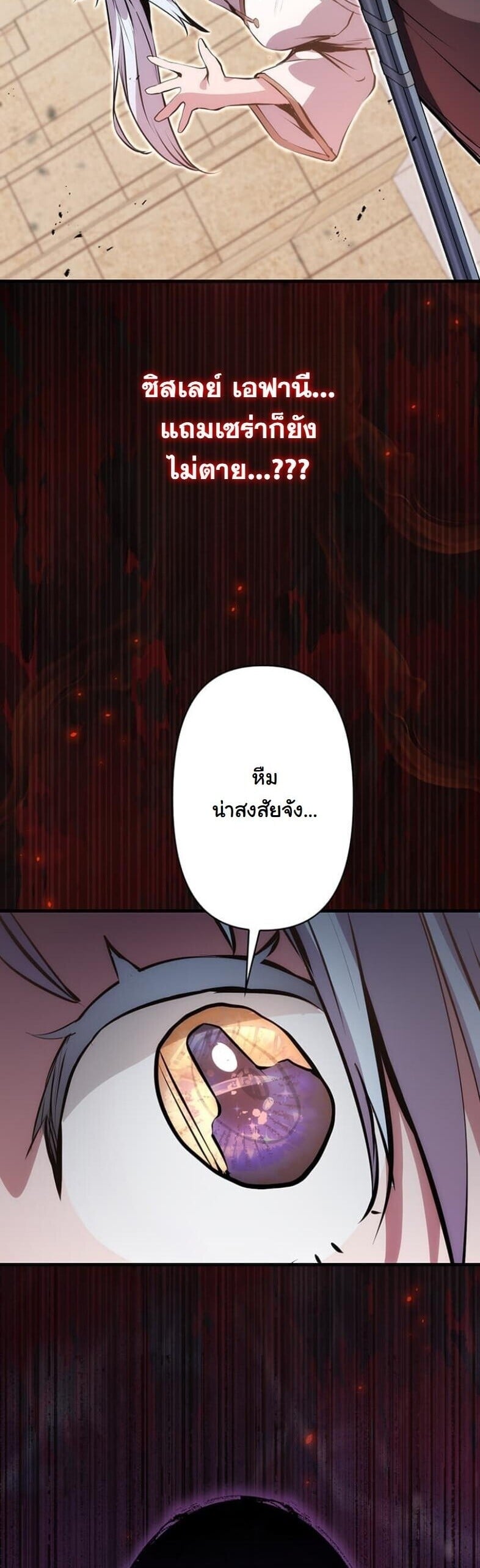 I Became a Cheat-Level Skill Thief ราชันจอมโจรปล้นสกิลเทพ ตอนที่ 20 page 77