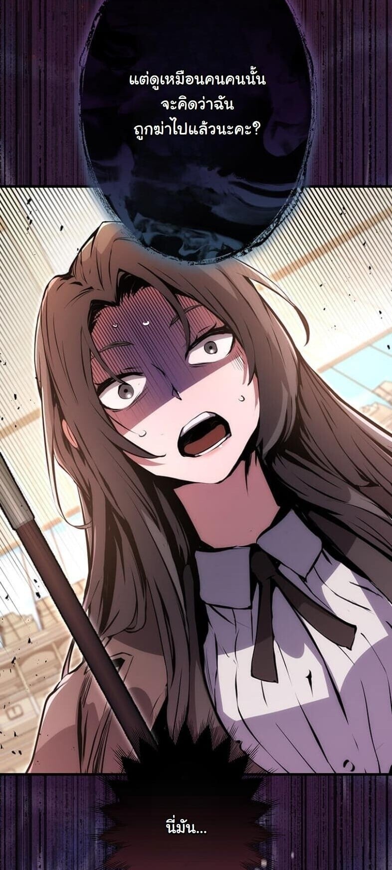 I Became a Cheat-Level Skill Thief ราชันจอมโจรปล้นสกิลเทพ ตอนที่ 20 page 78