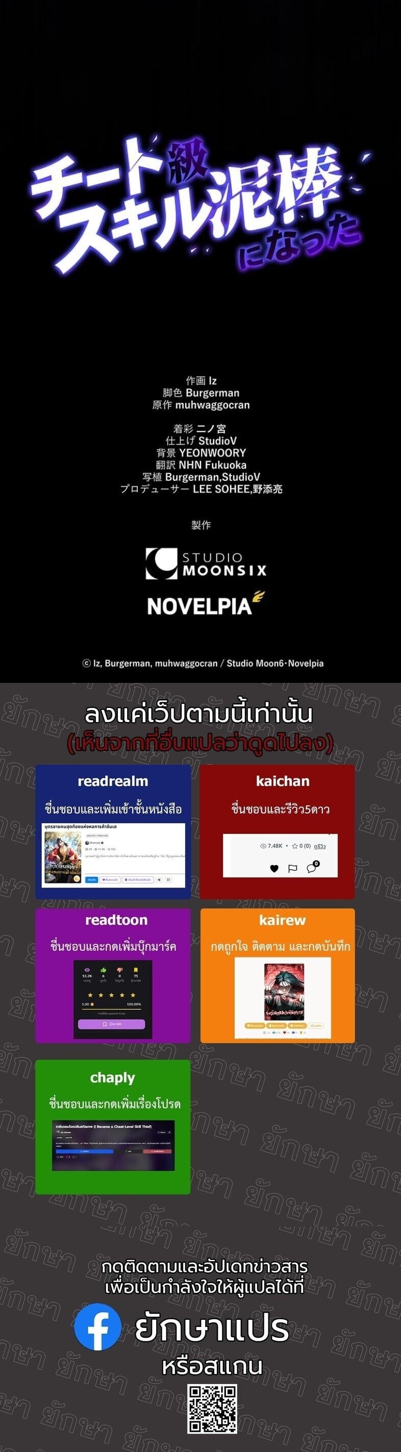 I Became a Cheat-Level Skill Thief ราชันจอมโจรปล้นสกิลเทพ ตอนที่ 20 page 80