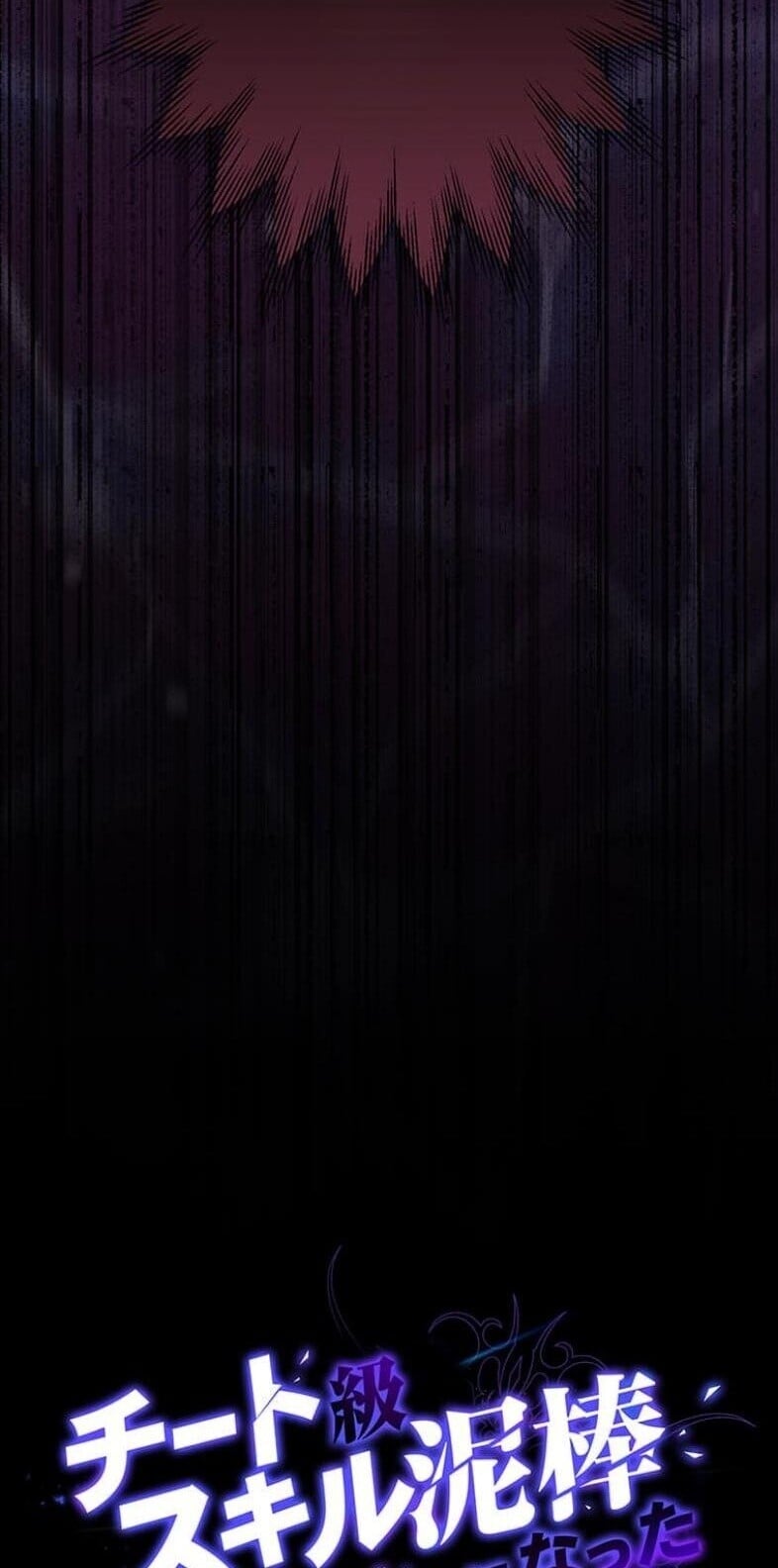 I Became a Cheat-Level Skill Thief ราชันจอมโจรปล้นสกิลเทพ ตอนที่ 21 page 2