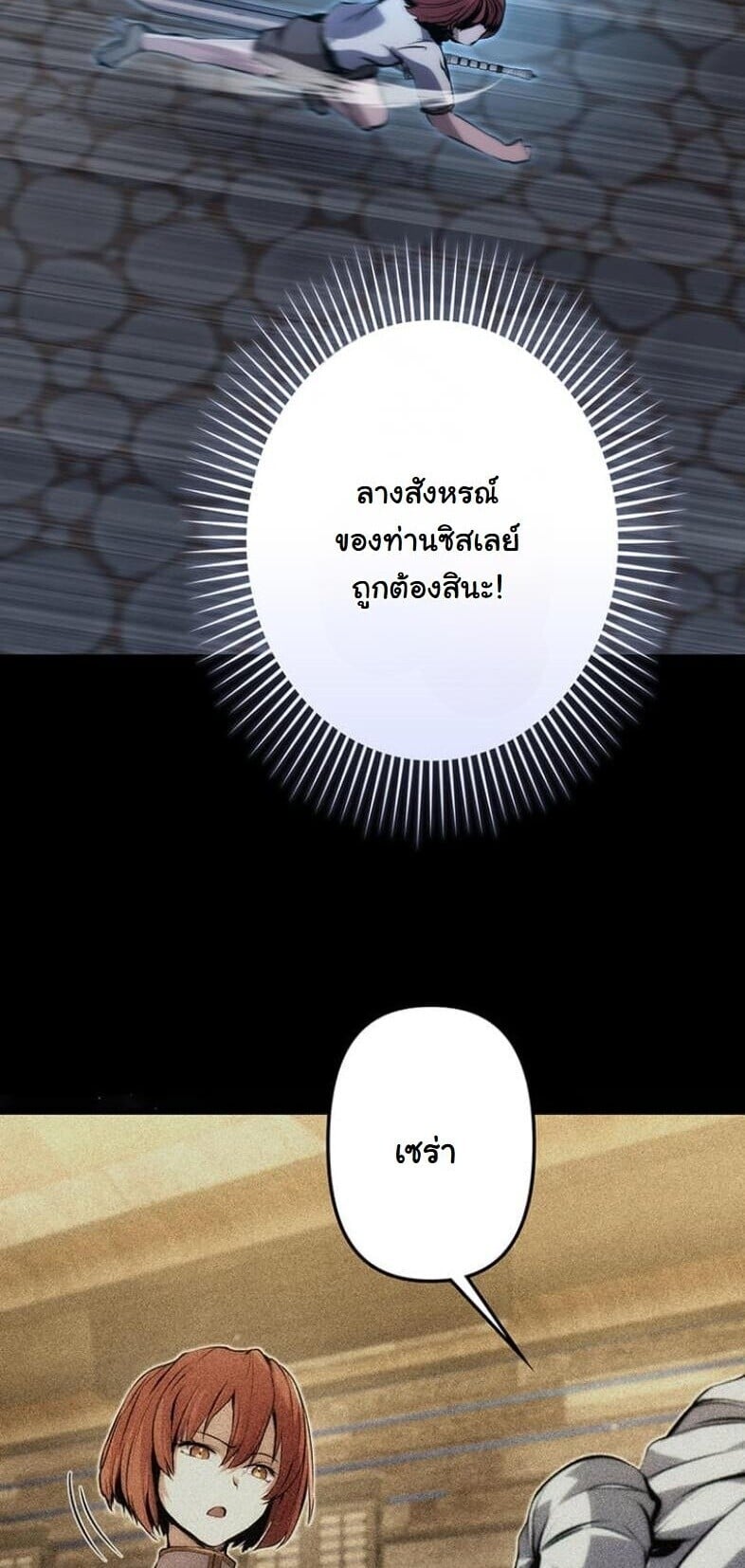 I Became a Cheat-Level Skill Thief ราชันจอมโจรปล้นสกิลเทพ ตอนที่ 21 page 4