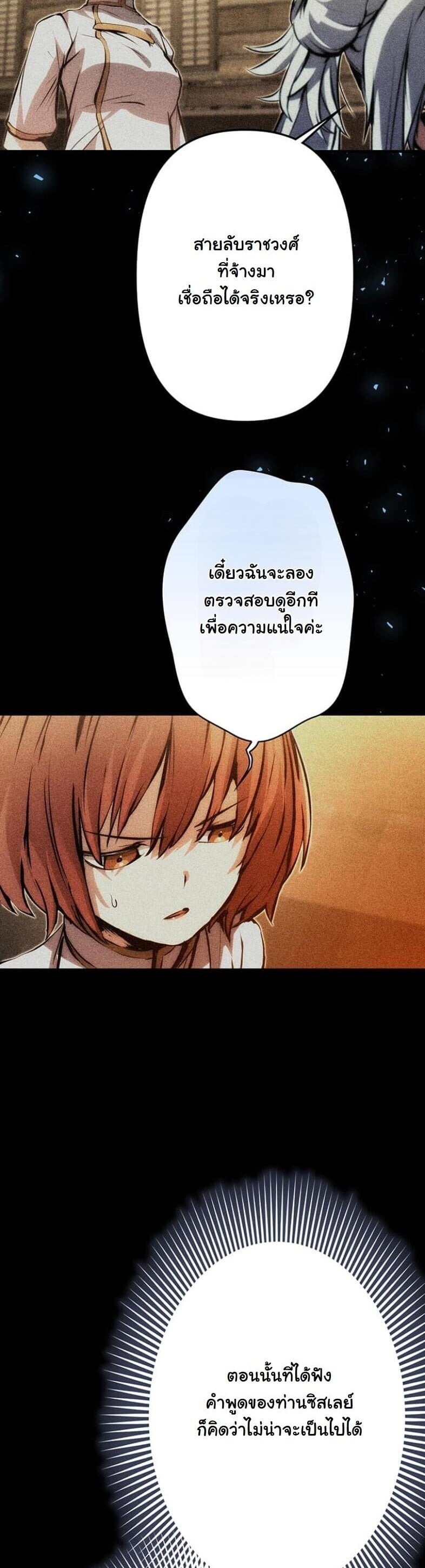 I Became a Cheat-Level Skill Thief ราชันจอมโจรปล้นสกิลเทพ ตอนที่ 21 page 5