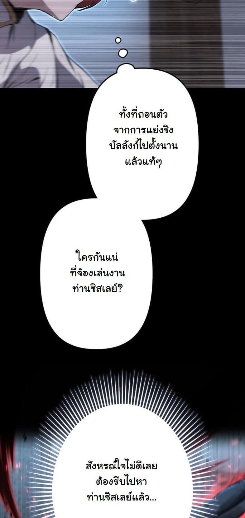 I Became a Cheat-Level Skill Thief ราชันจอมโจรปล้นสกิลเทพ ตอนที่ 21 page 7