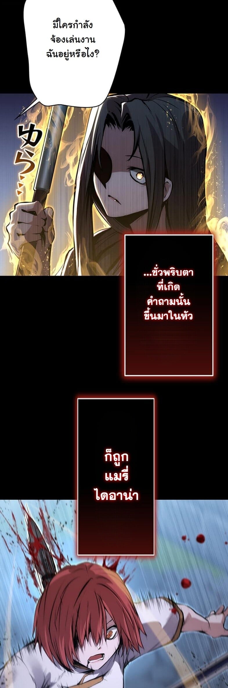 I Became a Cheat-Level Skill Thief ราชันจอมโจรปล้นสกิลเทพ ตอนที่ 21 page 14