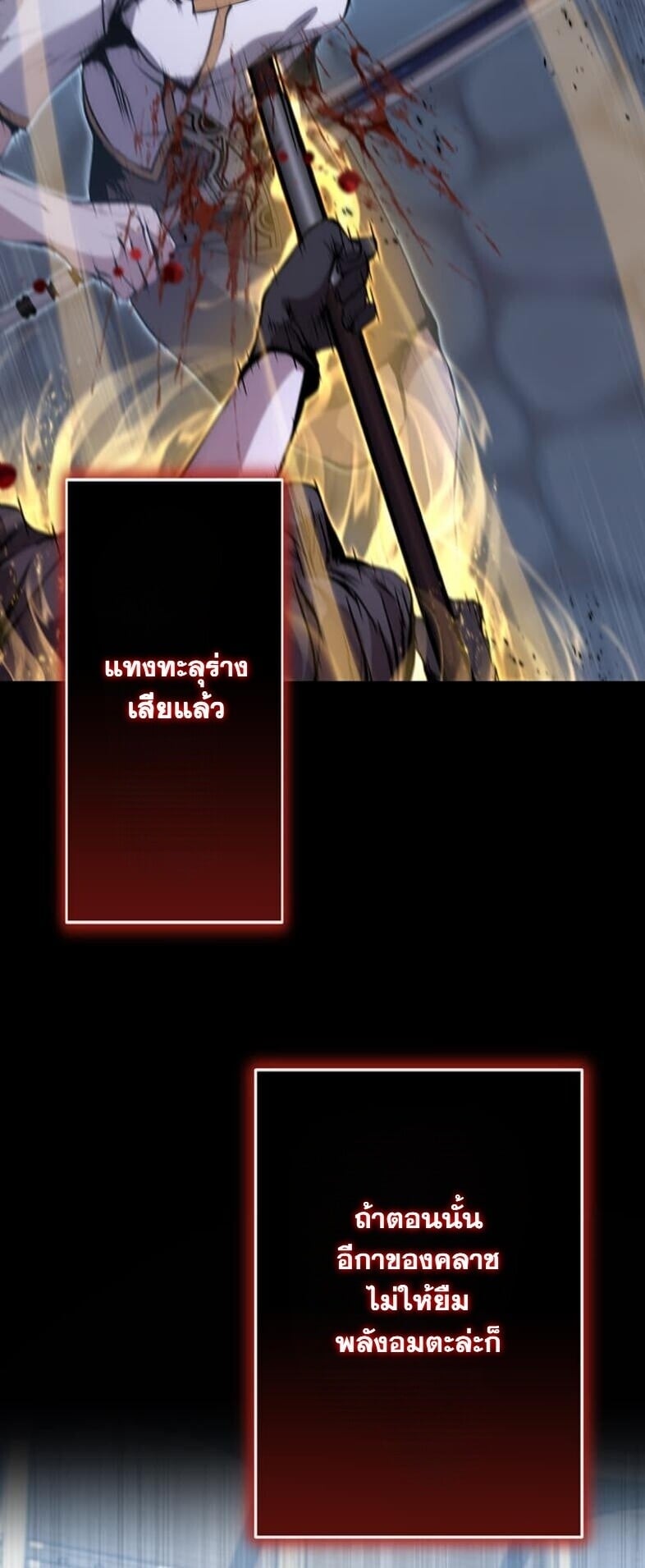 I Became a Cheat-Level Skill Thief ราชันจอมโจรปล้นสกิลเทพ ตอนที่ 21 page 15