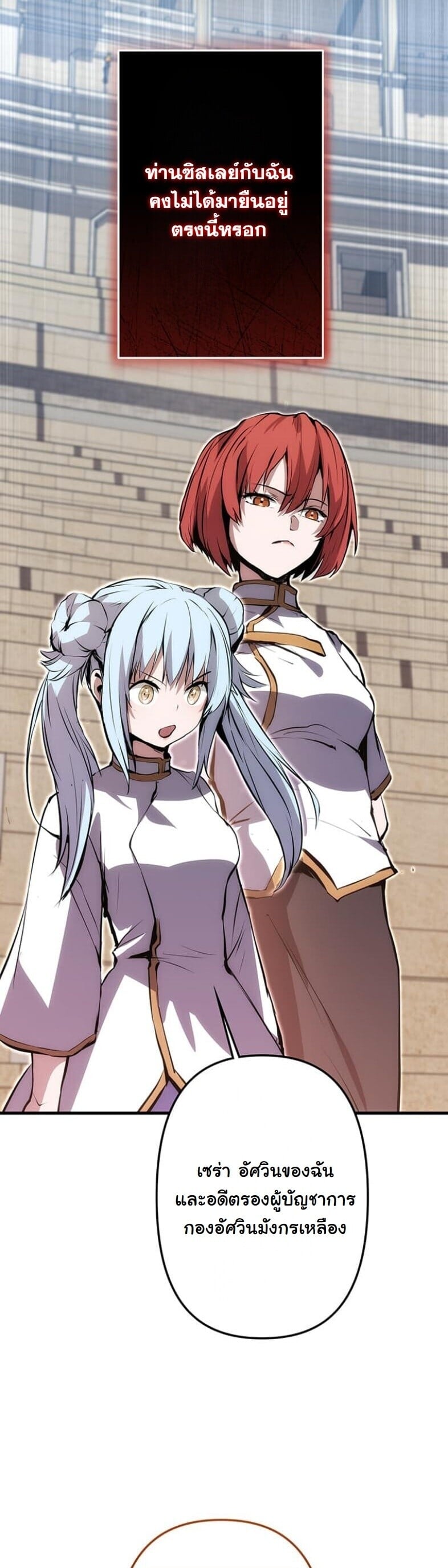 I Became a Cheat-Level Skill Thief ราชันจอมโจรปล้นสกิลเทพ ตอนที่ 21 page 16