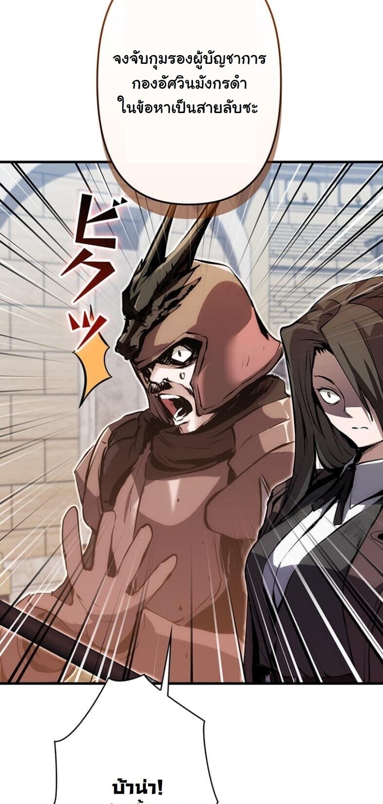 I Became a Cheat-Level Skill Thief ราชันจอมโจรปล้นสกิลเทพ ตอนที่ 21 page 17