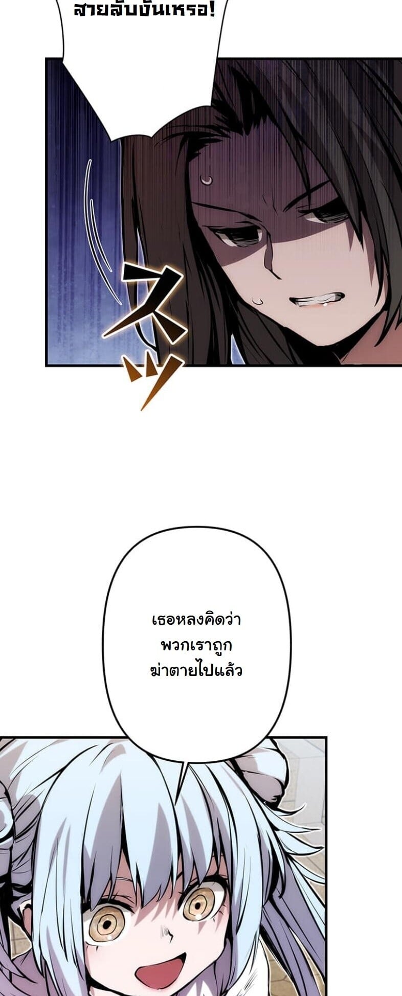 I Became a Cheat-Level Skill Thief ราชันจอมโจรปล้นสกิลเทพ ตอนที่ 21 page 18