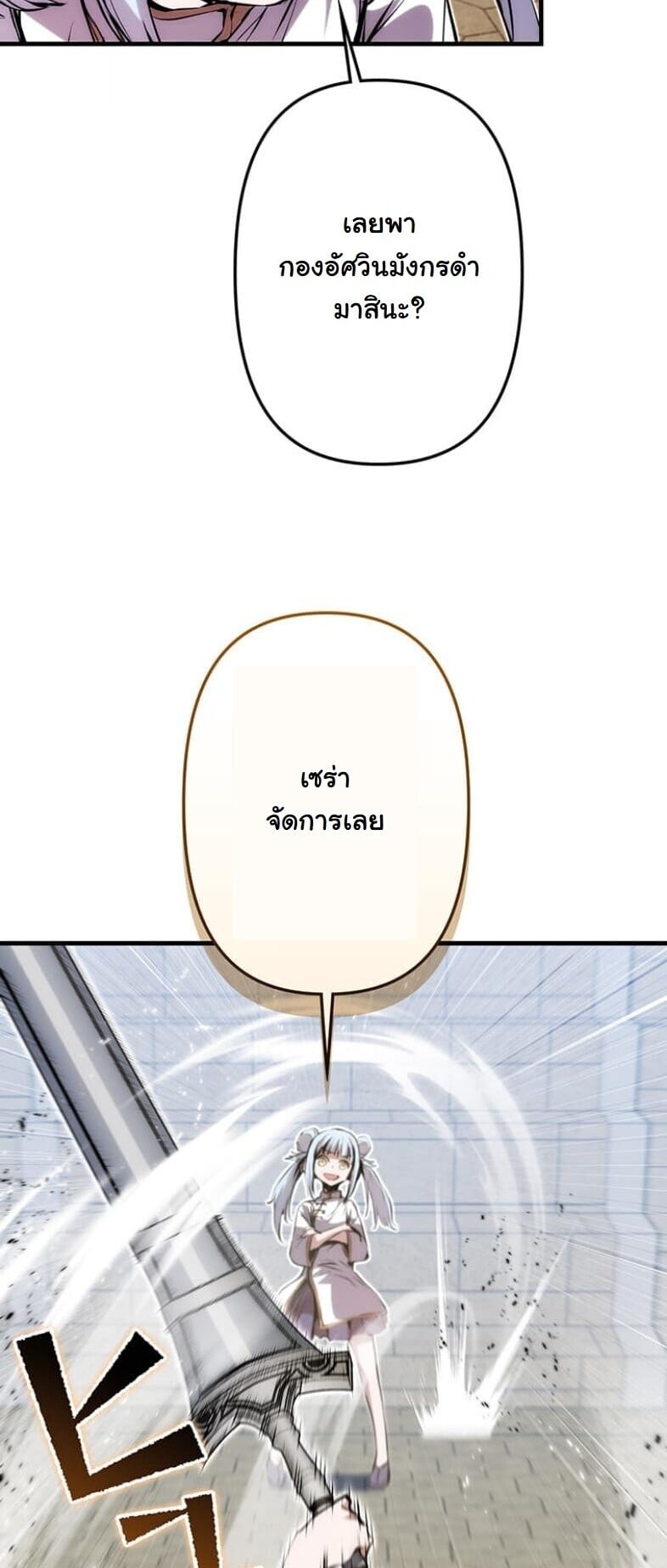 I Became a Cheat-Level Skill Thief ราชันจอมโจรปล้นสกิลเทพ ตอนที่ 21 page 19