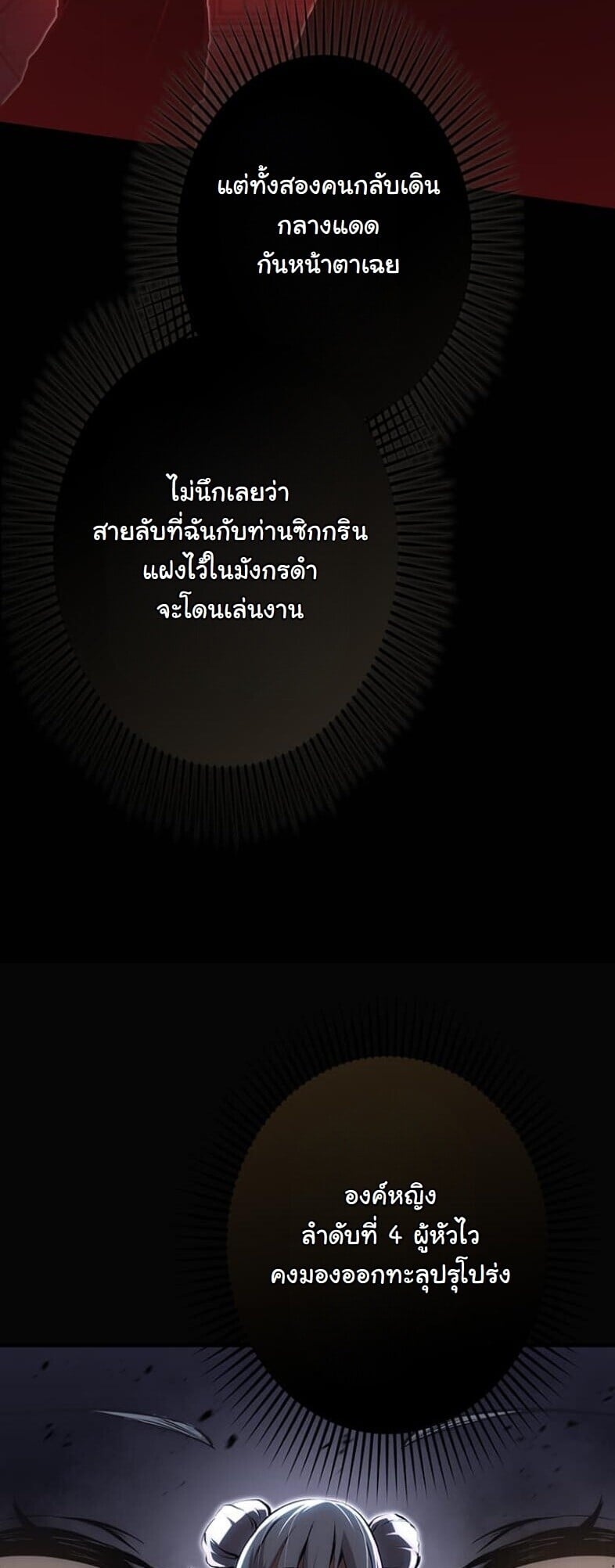 I Became a Cheat-Level Skill Thief ราชันจอมโจรปล้นสกิลเทพ ตอนที่ 21 page 23