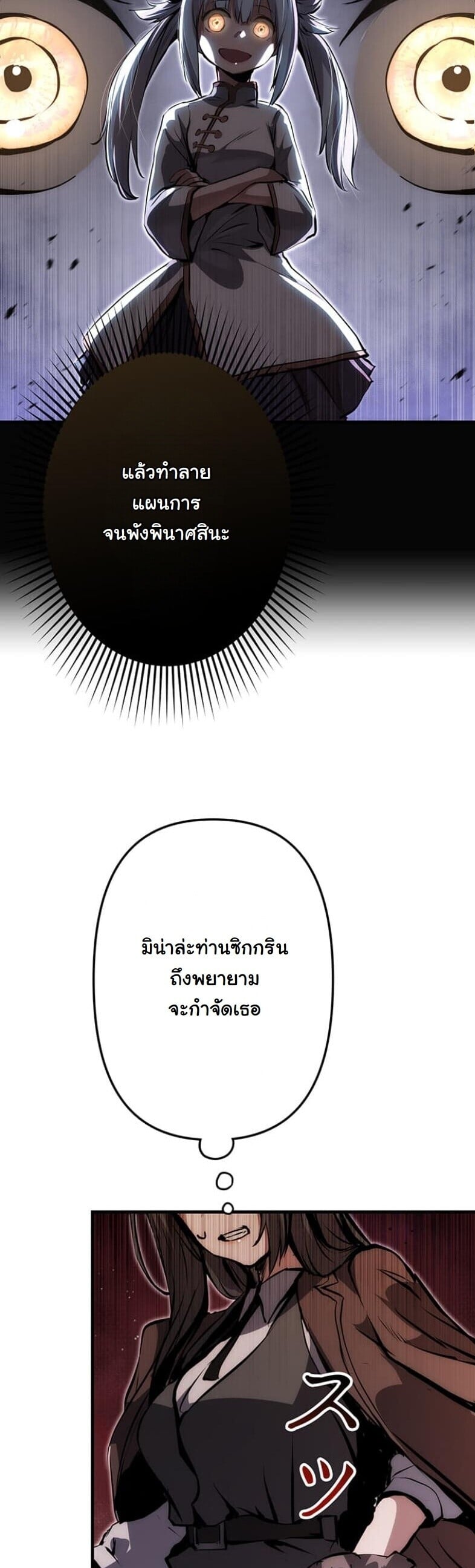 I Became a Cheat-Level Skill Thief ราชันจอมโจรปล้นสกิลเทพ ตอนที่ 21 page 24