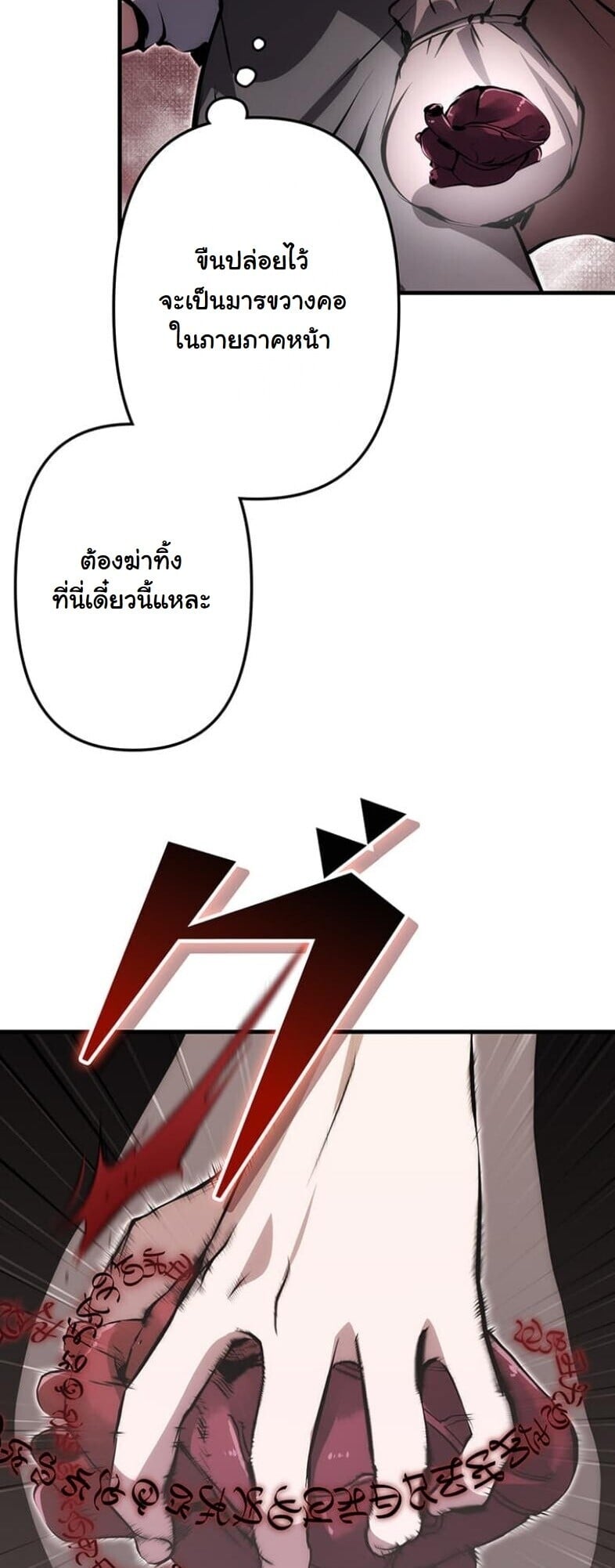 I Became a Cheat-Level Skill Thief ราชันจอมโจรปล้นสกิลเทพ ตอนที่ 21 page 25