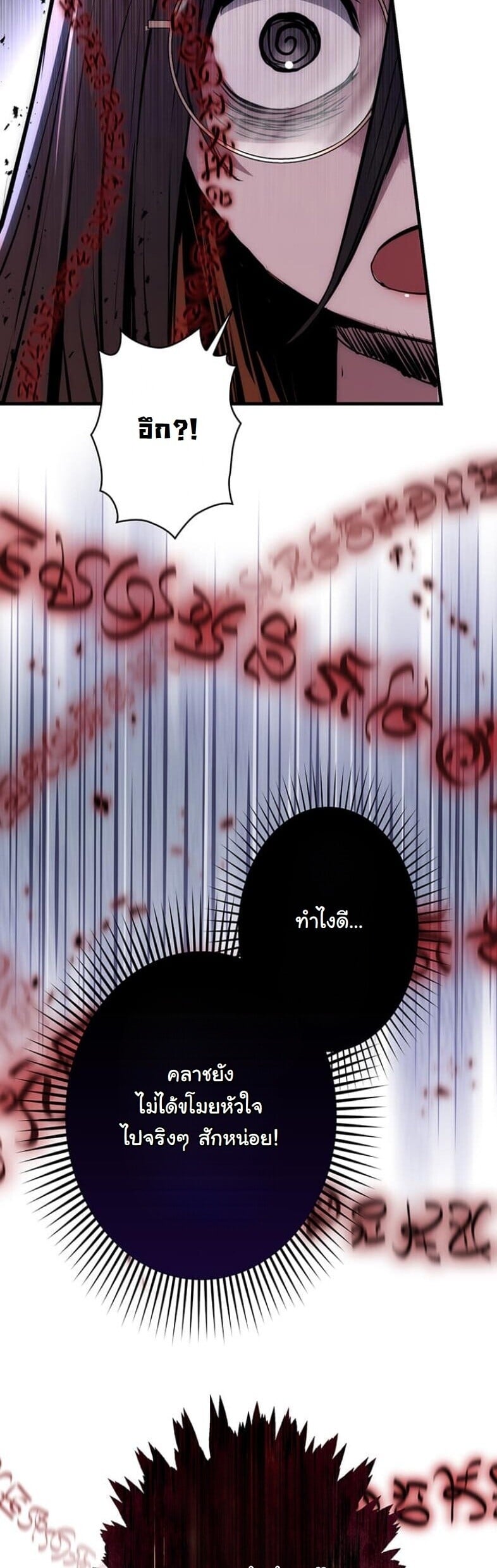 I Became a Cheat-Level Skill Thief ราชันจอมโจรปล้นสกิลเทพ ตอนที่ 21 page 27