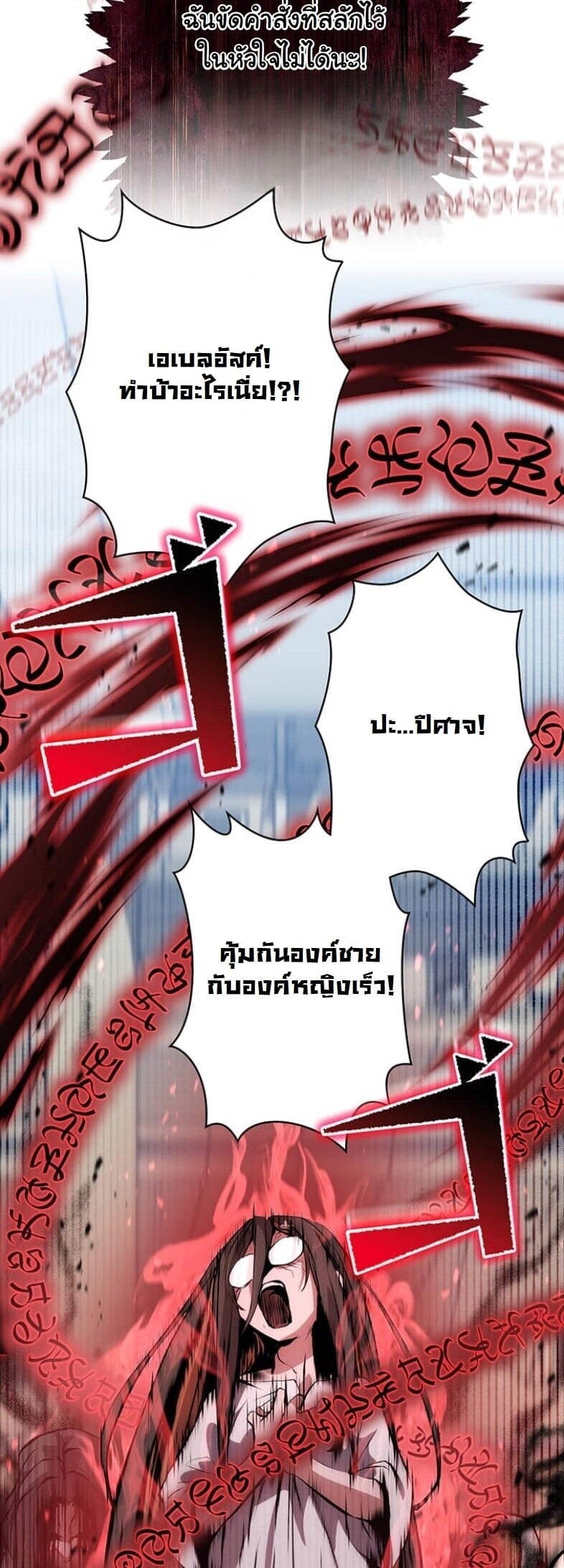 I Became a Cheat-Level Skill Thief ราชันจอมโจรปล้นสกิลเทพ ตอนที่ 21 page 28