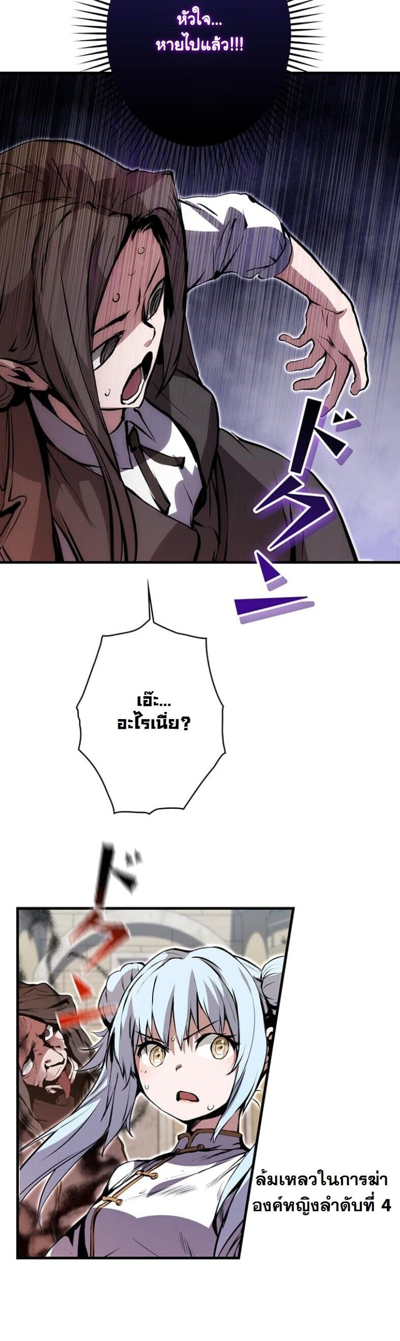 I Became a Cheat-Level Skill Thief ราชันจอมโจรปล้นสกิลเทพ ตอนที่ 21 page 32