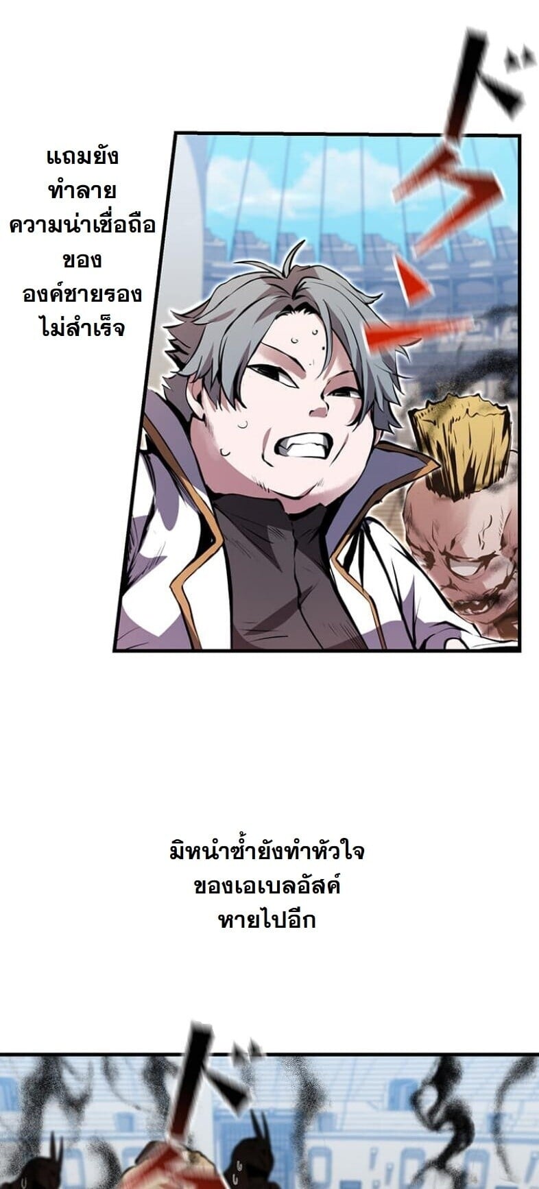 I Became a Cheat-Level Skill Thief ราชันจอมโจรปล้นสกิลเทพ ตอนที่ 21 page 33